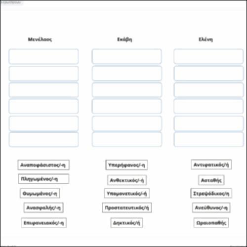 57. Χαρακτηρισμοί Μενελάου-Ελένης-Εκάβης_icon