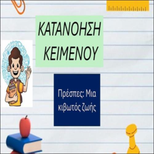 Πρέσπες, μια κιβωτός ζωής_icon