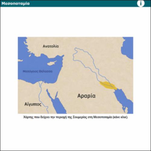 Μεσοποταμία_icon