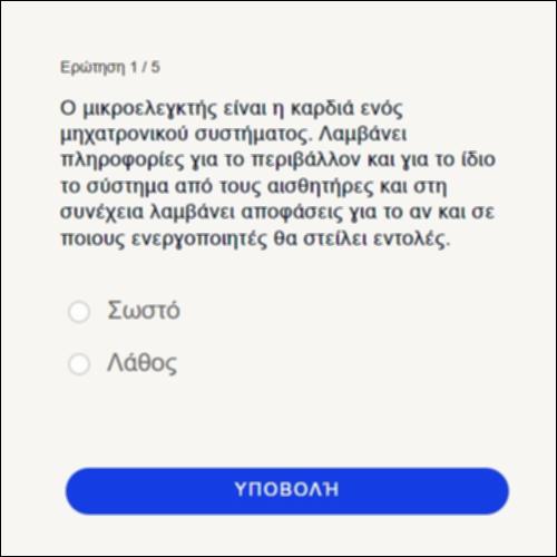 Μηχατρονικά Συστήματα_icon