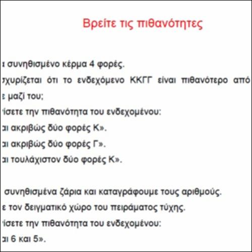 Βρείτε τις πιθανότητες_icon