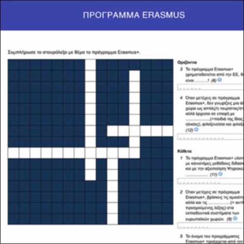 Πρόγραμμα Erasmus_εικονίδιο