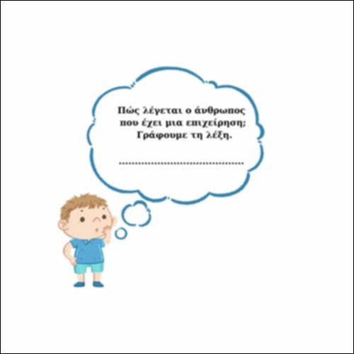 Ορισμός επιχειρηματία_εικονίδιο