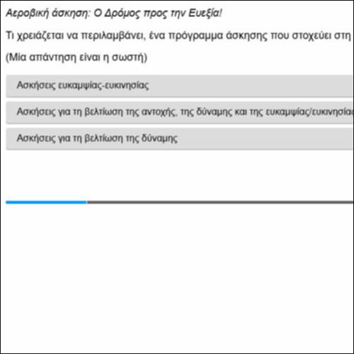 Αεροβική άσκηση: Ο Δρόμος προς την Ευεξία!_icon