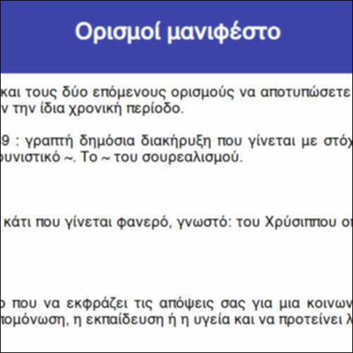 Ορισμοί μανιφέστο_icon