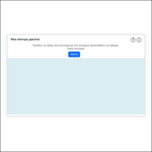 Μια νόστιμη γρανίτα_εικονίδιο
