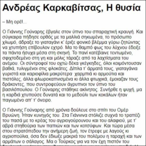 Η θυσία – κείμενο_icon