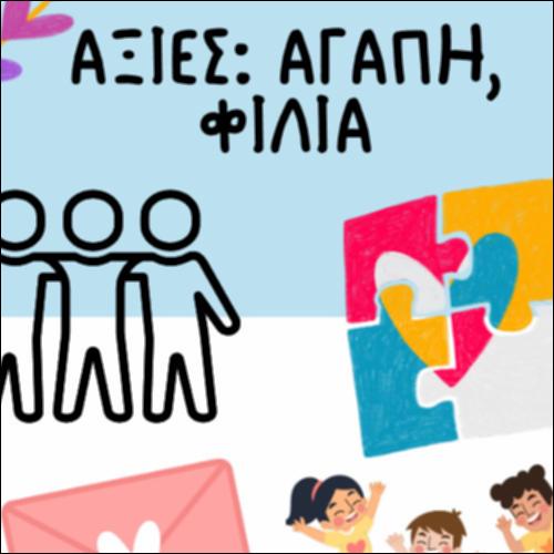 Αγάπη και φιλία_icon
