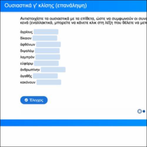 Ουσιαστικά γ' κλίσης επαναληπτικά_icon