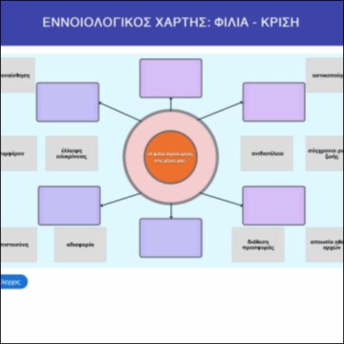 Φιλία-Κρίση_icon