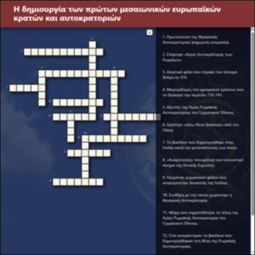 Η δημιουργία των πρώτων μεσαιωνικών ευρωπαϊκών κρατών και αυτοκρατοριών (Σταυρόλεξο)_icon