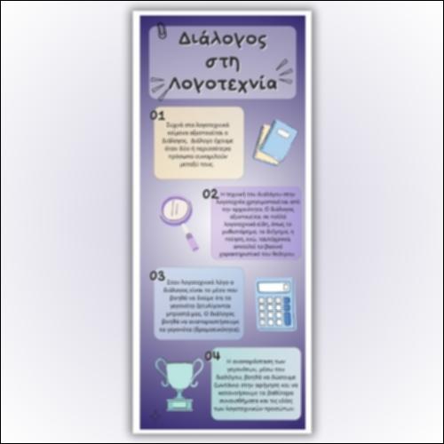Διάλογος στη λογοτεχνία_icon