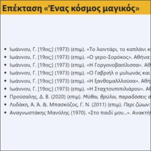 Επέκταση «Ένας κόσμος μαγικός»_icon