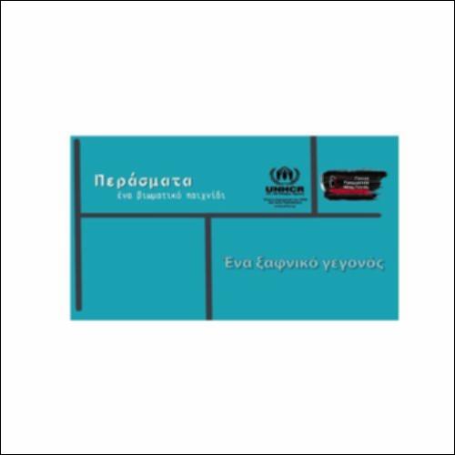 «Περάσματα»_icon