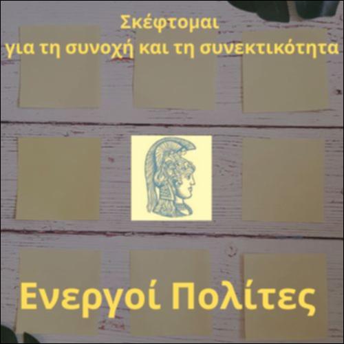 Ενεργοί πολίτες_icon