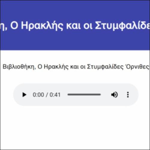 Βιβλιοθήκη, Ο Ηρακλής και οι Στυμφαλίδες Όρνιθες_icon