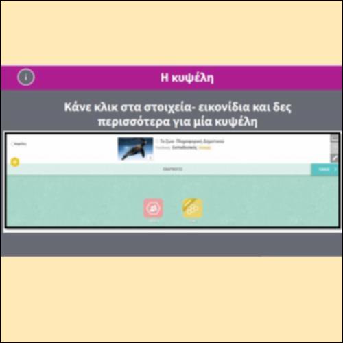 Η κυψέλη_icon