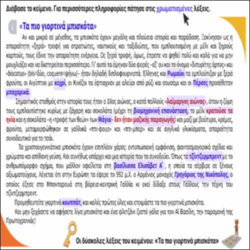 Οι δύσκολες λέξεις του κειμένου_icon
