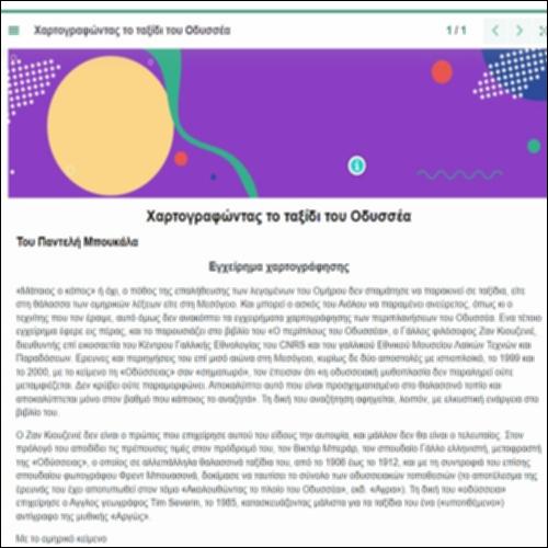 Άρθρο για τη χαρτογράφηση του ταξιδιού του Οδυσσέα_icon