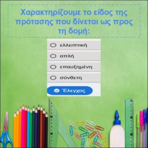 Δομή προτάσεων_icon