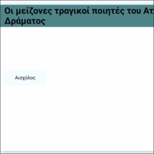 Οι μείζονες τραγικοί ποιητές του αττικού δράματος_icon