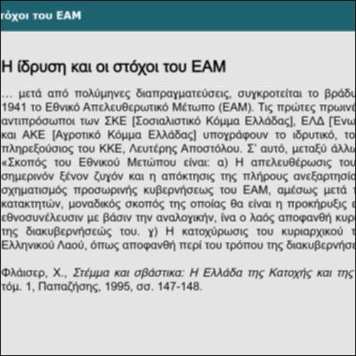 Η ίδρυση και οι στόχοι του ΕΑΜ_icon