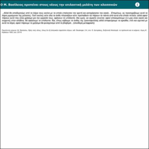 Ο Μ. Βασίλειος προτείνει στους νέους την επιλεκτική μελέτη των κλασσικών Ελλήνων συγγραφέων_icon