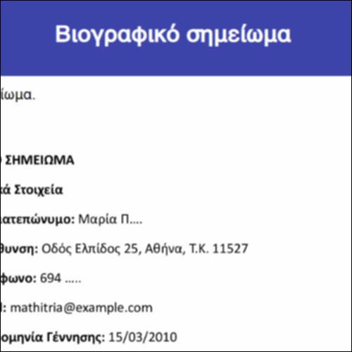 Βιογραφικό σημείωμα_icon