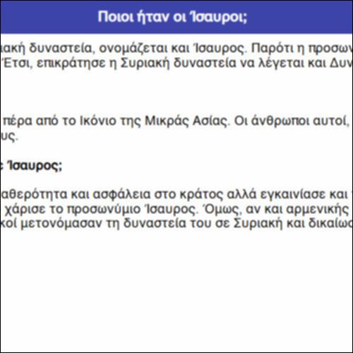 Ποιοι ήταν οι Ίσαυροι;_icon