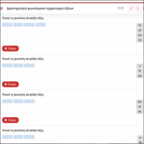 Δραστηριότητα φωνολογικού σχηματισμού λέξεων_icon