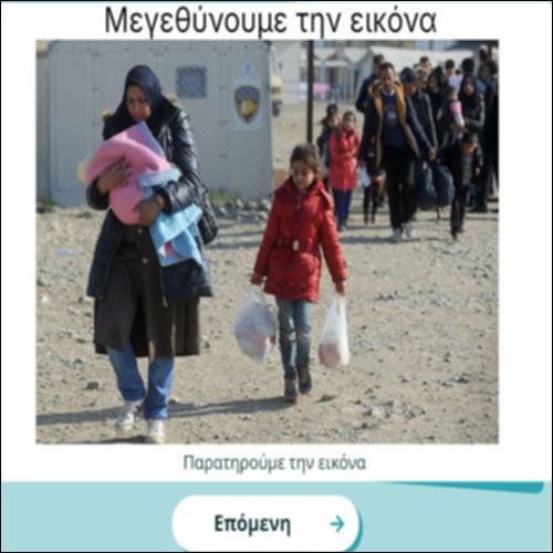 Μεγεθύνουμε την εικόνα_icon