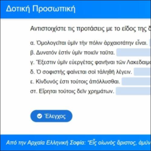 Δοτική Προσωπική_icon