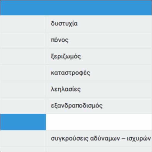 Τα παιδιά..._icon