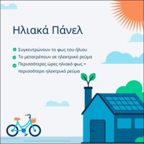 Ηλιακά πάνελ_icon