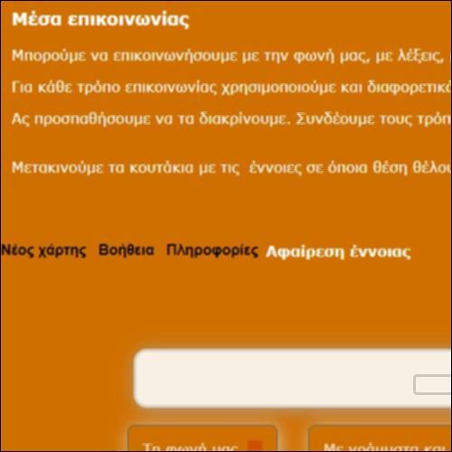 Τρόποι επικοινωνίας και μέσα επικοινωνίας_icon
