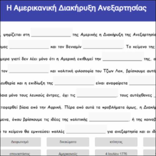 Η Αμερικανική Διακήρυξη της Ανεξαρτησίας_icon