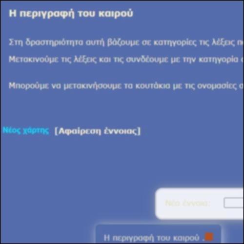 Η περιγραφή του καιρού_icon