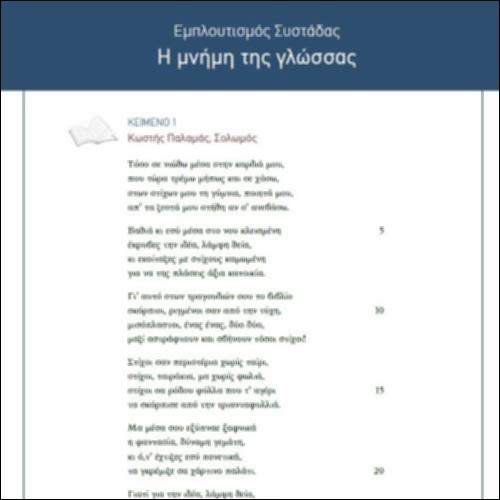 Εμπλουτισμός Συστάδας «Η μνήμη της γλώσσας»_icon