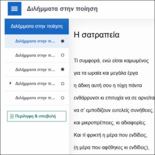 Διλήμματα στην ποίηση_icon