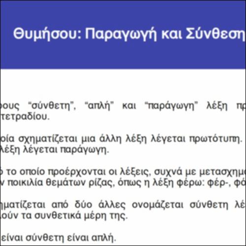 Θυμήσου: Παραγωγή και Σύνθεση_icon