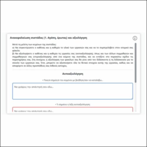 Ανακεφαλαίωση συστάδας (1. Αγάπη, έρωτας) και αξιολόγηση_εικονίδιο