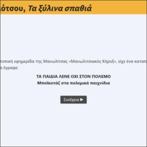 Τα ξύλινα σπαθιά_icon