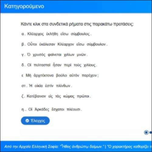 Κατηγορούμενο_icon