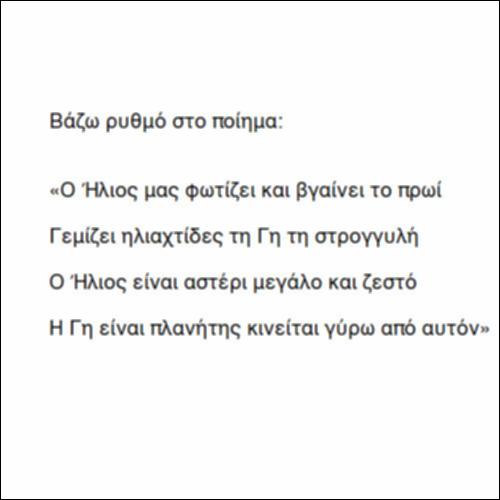 Το ποίημα του Ήλιου_icon