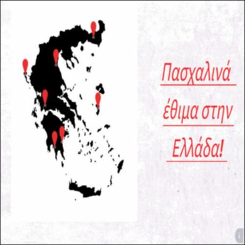 Ταξιδεύοντας στα έθιμα του Πάσχα στην Ελλάδα!_icon