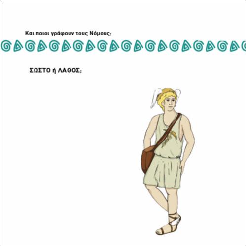 ΣΩΣΤΟ - ΛΑΘΟΣ_icon