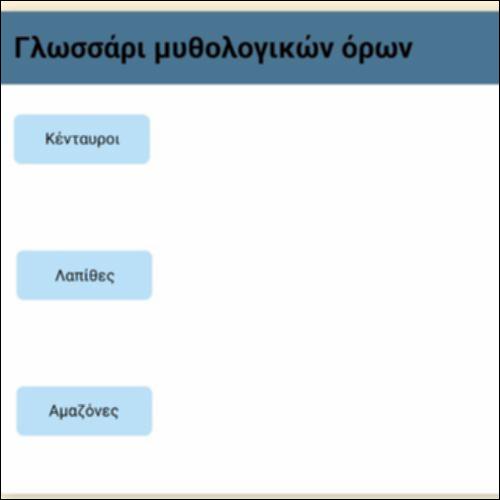 Γλωσσάρι μυθολογικών όντων_icon