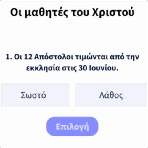 Οι μαθητές του Χριστού_icon