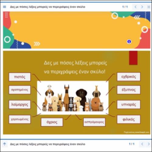 Πληροφοριόγραμμα με παράδειγμα σύνδεσης επιθέτων με ουσιαστικό_icon