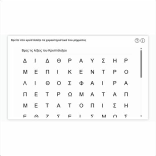 Χαρακτηριστικά ρήγματος_icon